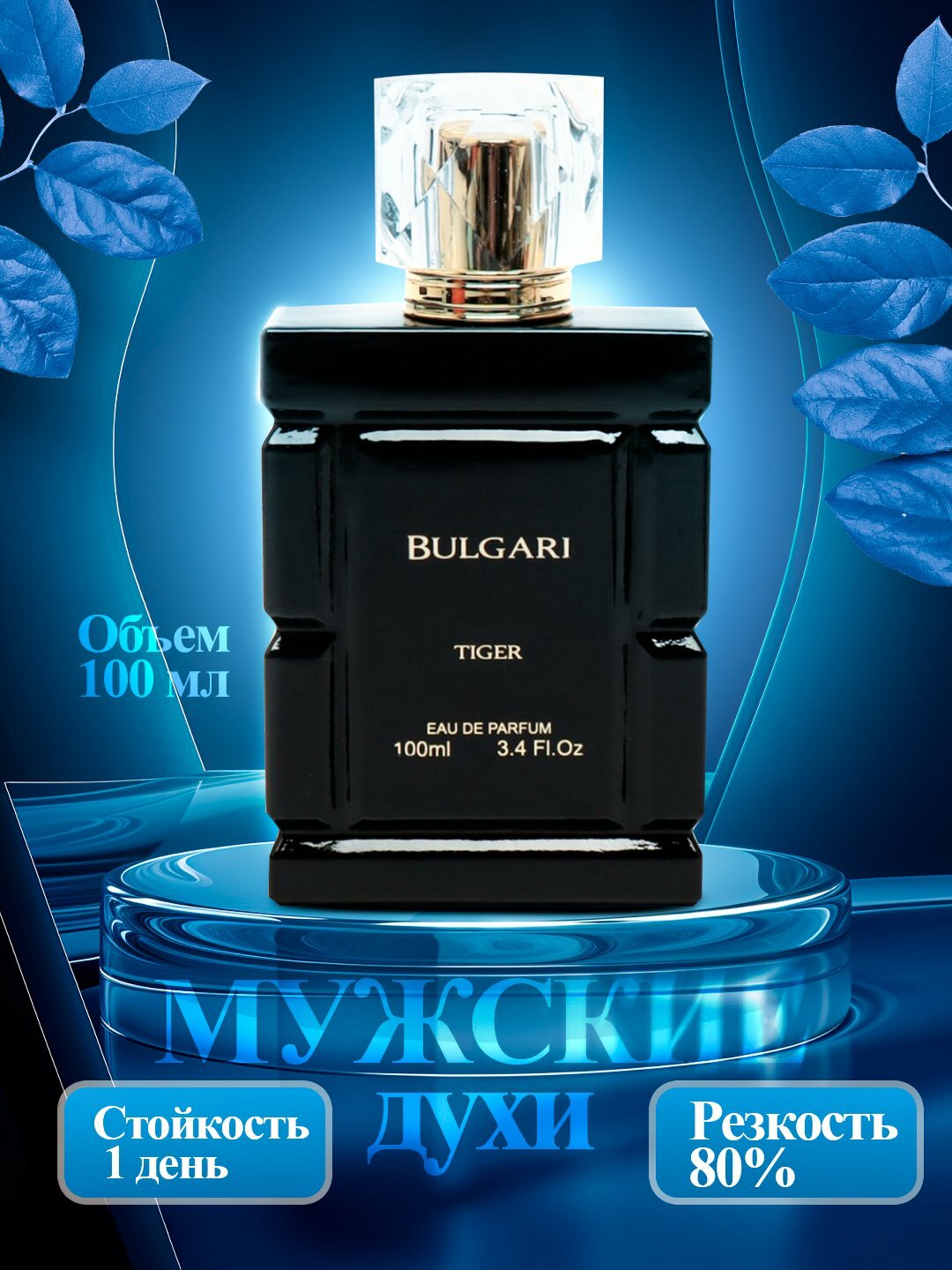 Парфюмерная вода Bulgari Tiger 100 мл – мужской парфюм, символ силы и привлекательности
