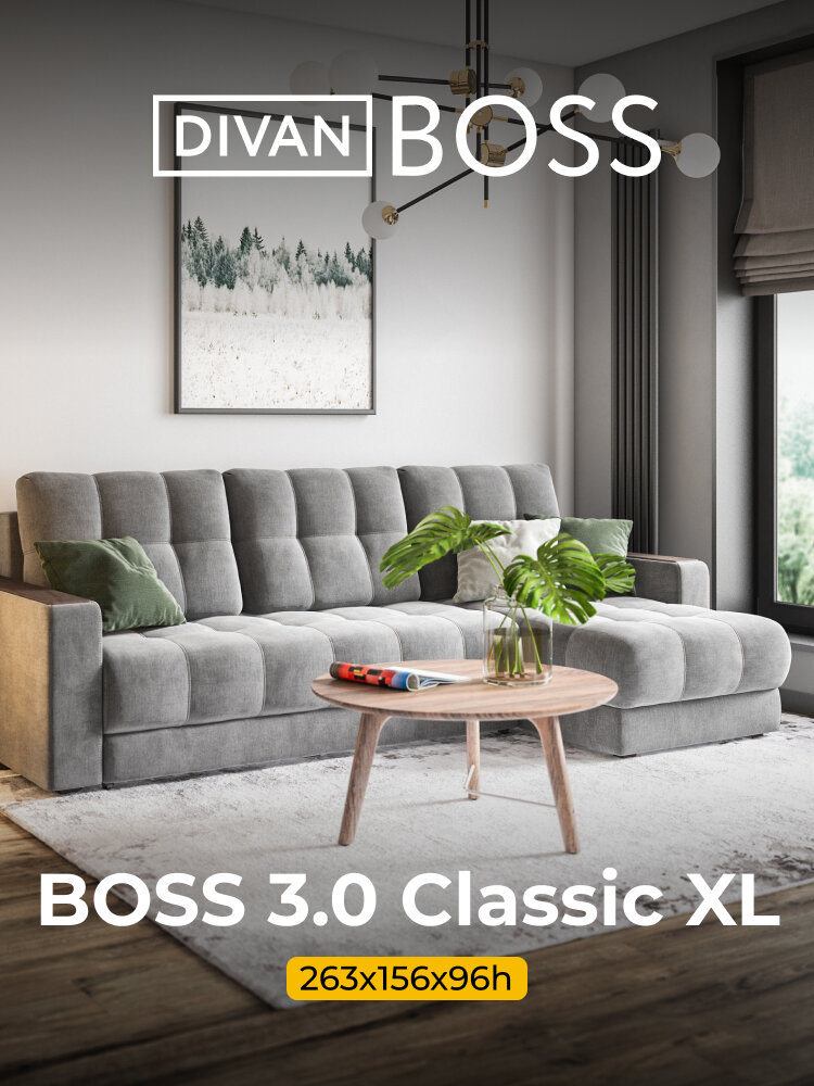 Диван угловой BOSS 3.0 Classic XL, раскладной, в гостиную, велюр Monolit серый, 263x156x96 см