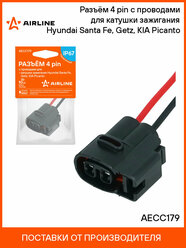 Разъём 4 pin с проводами для катушки зажигания Hyundai Santa Fe, Getz, KIA Picanto AECC179 AIRLINE