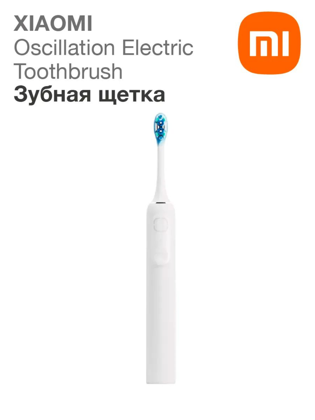 Электрическая зубная щетка Xiaomi Oscillation Electric Toothbrush White