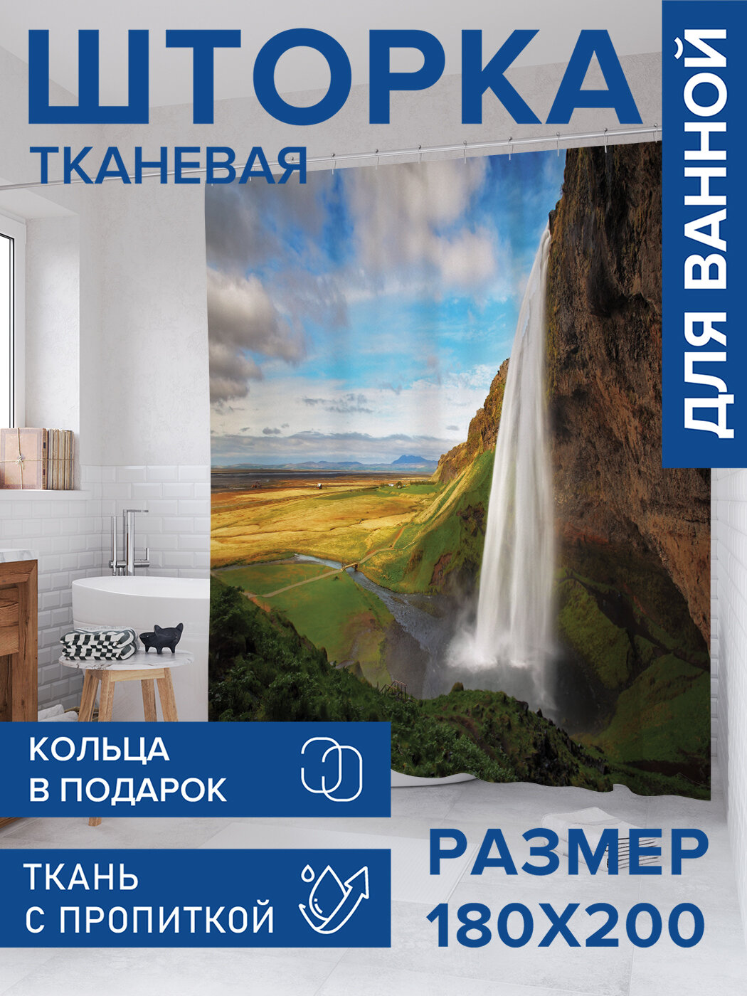 Штора для ванной тканевая 180х200 водоотталкивающая занавеска в душевую 
