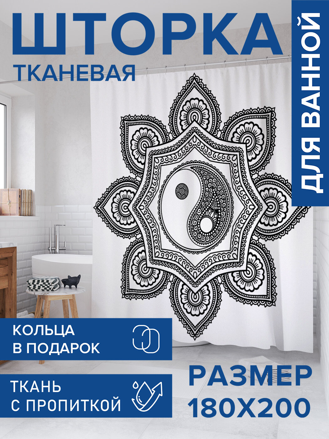 Штора в ванную тканевая с водоотталкивающей пропиткой / занавеска в душевую с рисунком 