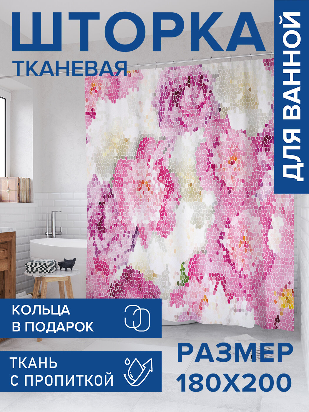 Штора в ванную тканевая с водоотталкивающей пропиткой / занавеска в душевую с рисунком 