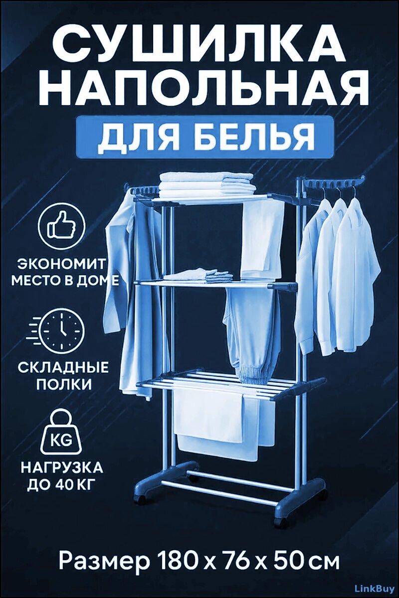 Сушилка крепкая 4 ярусная складная напольная для белья. Вертикальная вешалка. Напольная сушилка 64 х 75 х 170 см