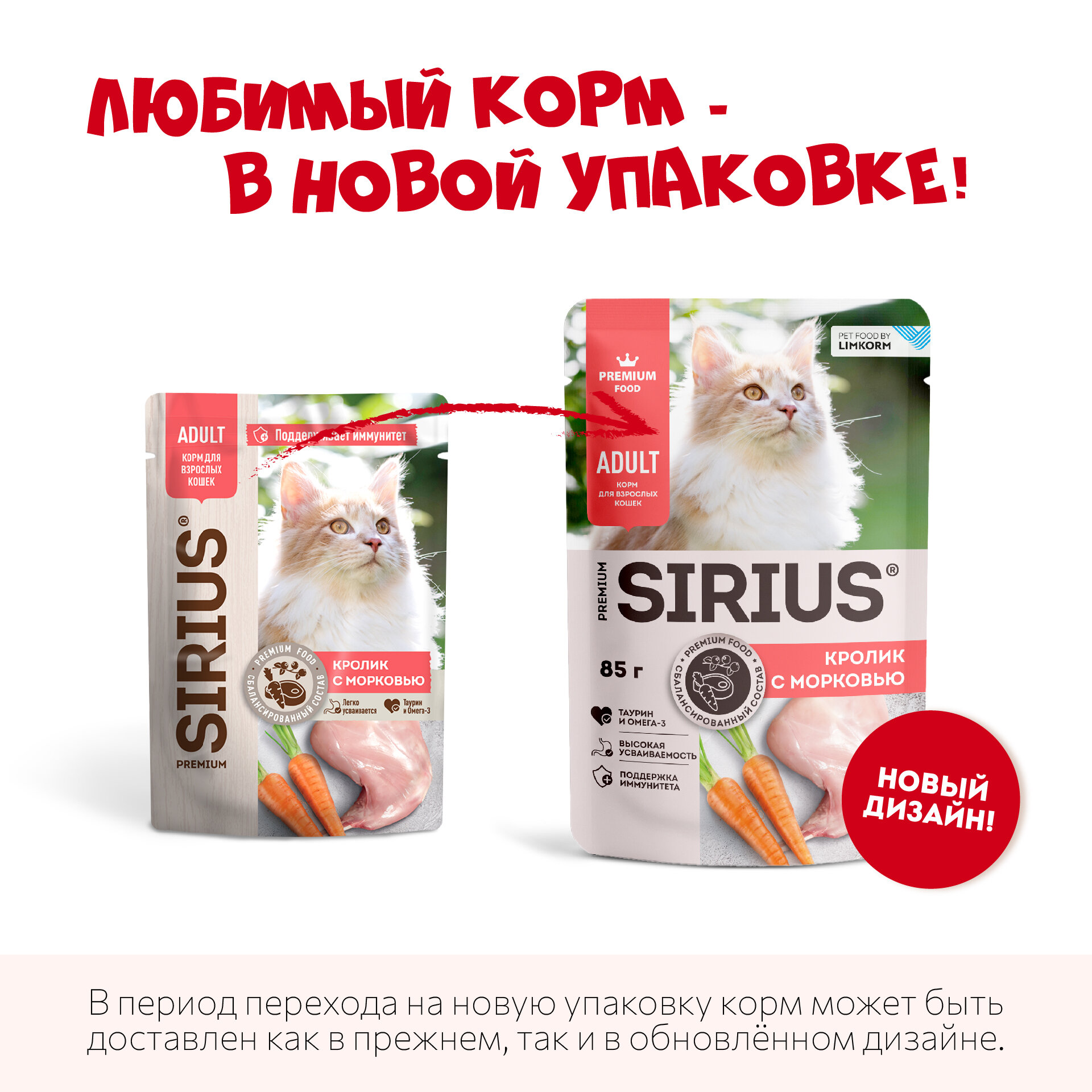 Корм консервированный для кошек кусочки в соусе Сириус паучи кролик с морковью SIRIUS 24 шт по 85 г — фото 1