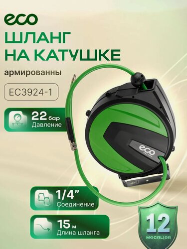 Изображение товара Шланг воздушный для компрессора, ПВХ армированный ECO 10/16 мм 15 м с быстросъемами на катушке (EC3924-1)