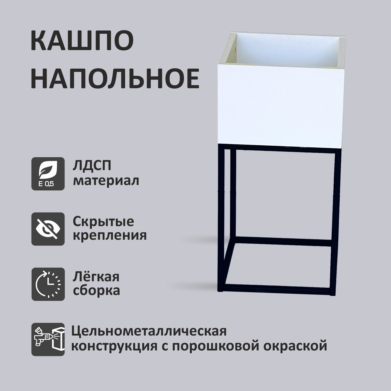 Кашпо напольное Лофт 30*30*60см цвет Белый/Черный