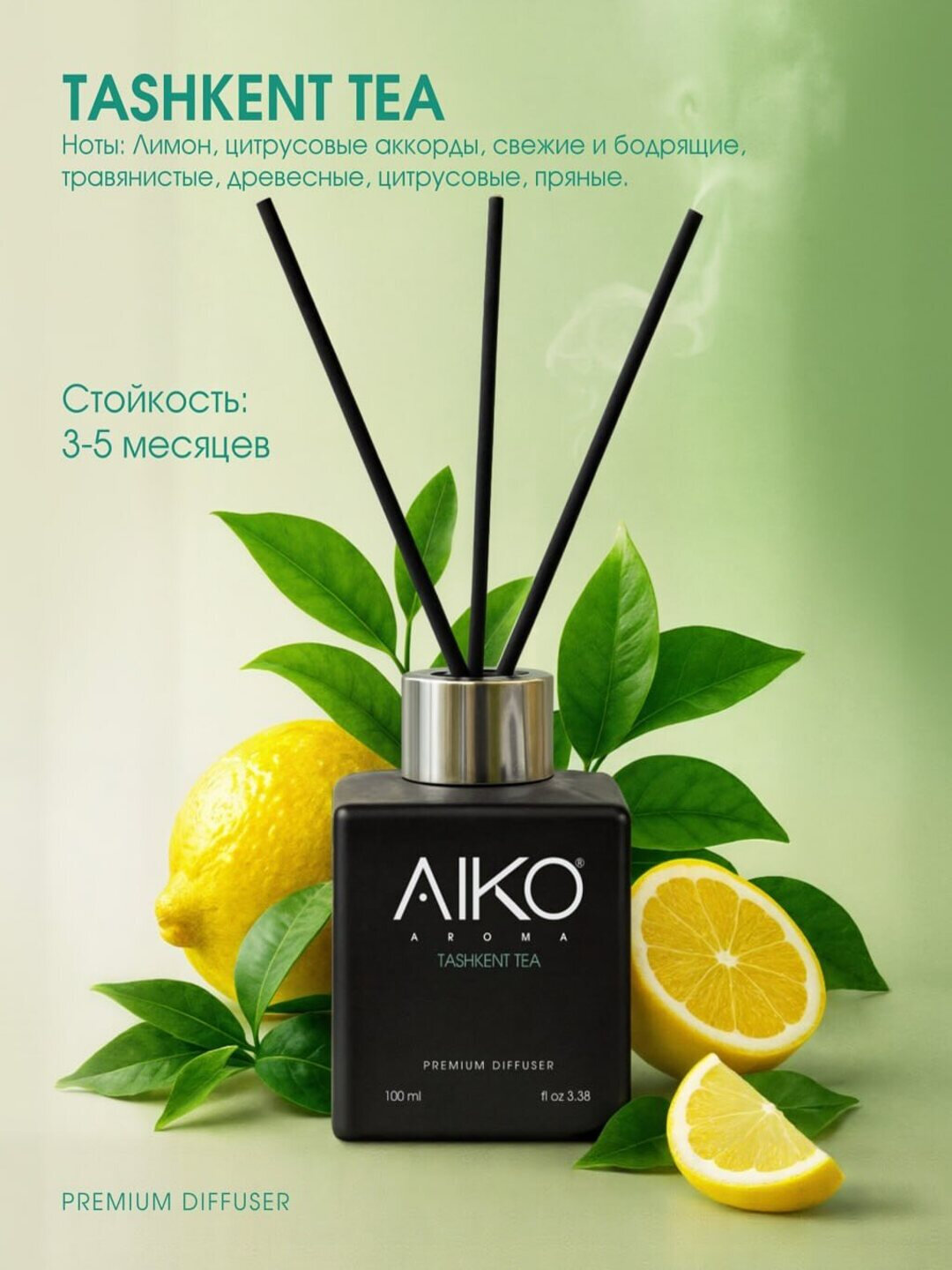 Диффузор для дома с палочками AIKO Aroma, стойкий, освежитель воздуха, ароматизатор