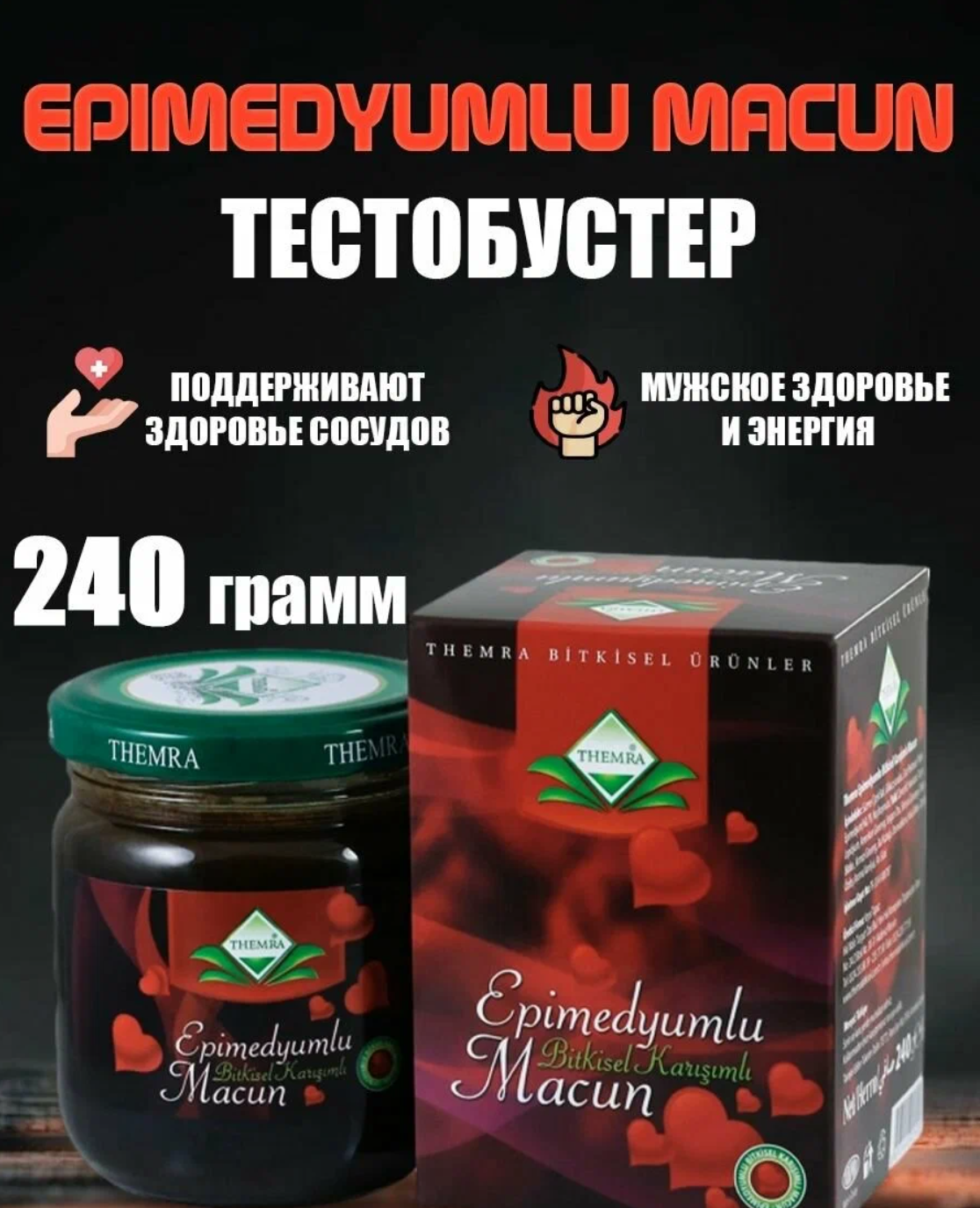 Эпимедиумная паста/ Makun/ "THERMA" оригинал / макун / оригинал / турция/ паста для мужчин И женщин 240гр