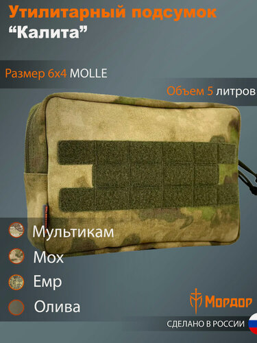 Изображение товара Сумка для охоты/ Утилитарная сумка "Калита" (Мох)