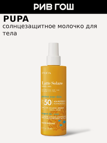 Изображение товара PUPA Солнцезащитное молочко для лица и тела Sunscreen Milk SPF 50, 200 мл