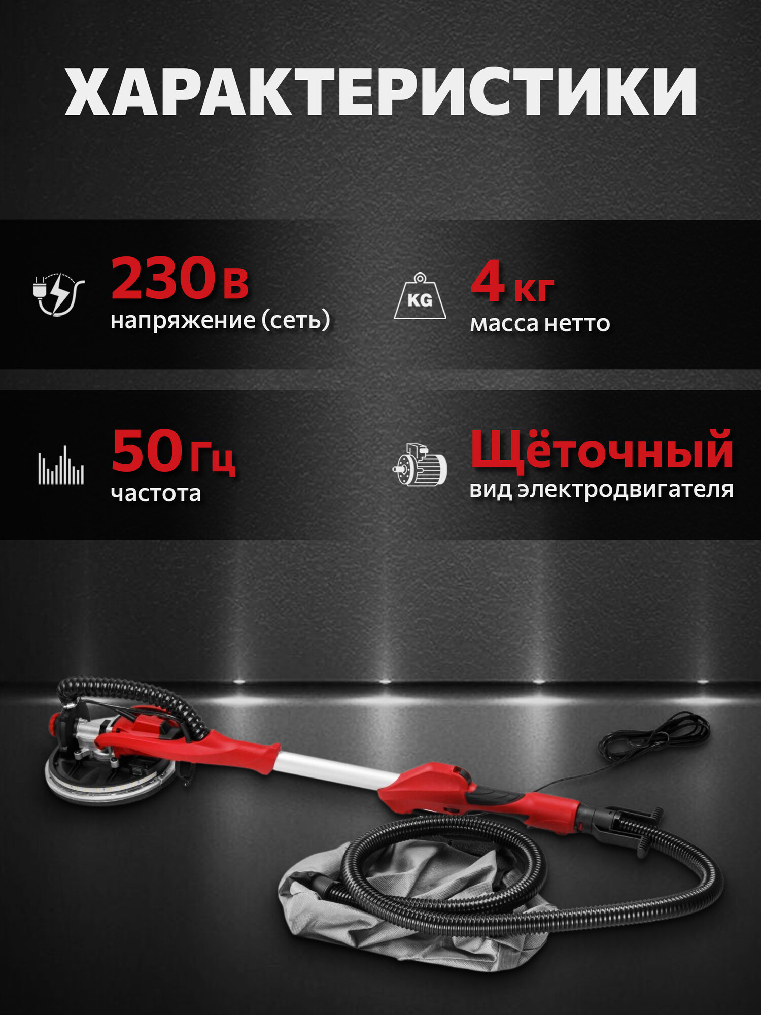 Шлифмашина WORTEX DG2285 0304215, для стен, складная, с LED-подсветкой и пылесборником, 225 мм — фото 1