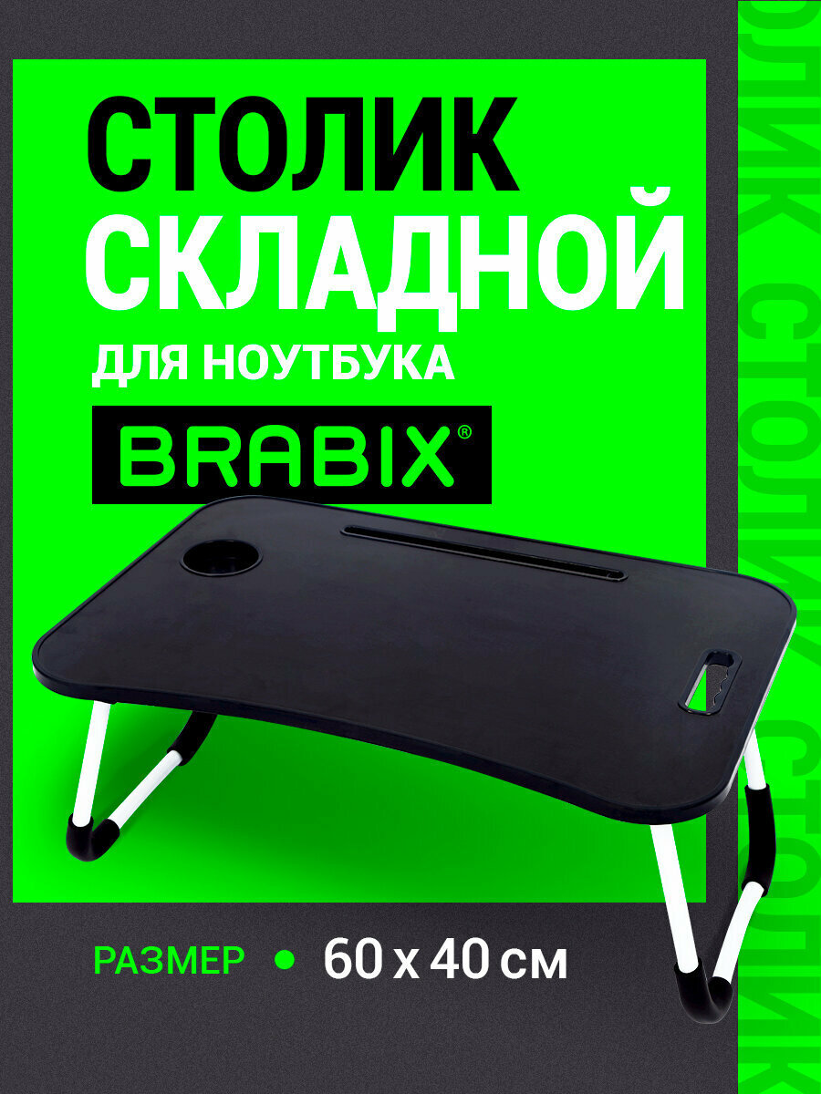 Столик для ноутбука в кровать складной, поднос для завтрака, подставка для компьютера/телефона с органайзером, графит, Brabix BT-001, 532899