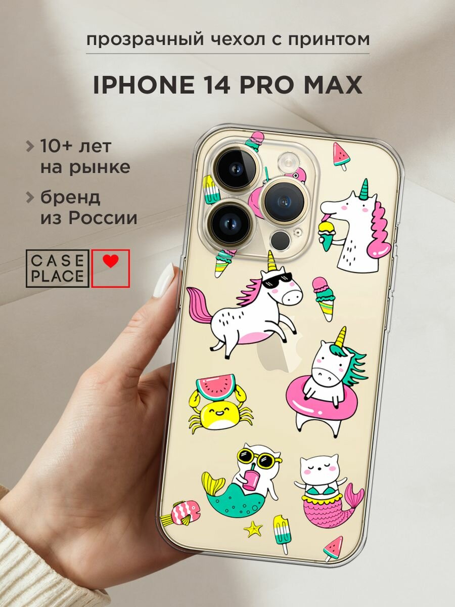 Чехол на Apple iPhone 14 Pro Max / Айфон 14 Про Макс с принтом "Единороги в отпуске", прозрачный