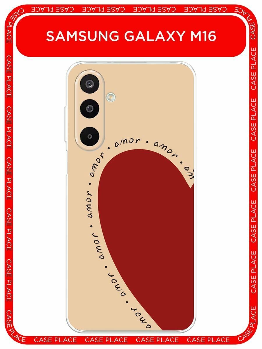 Чехол на Samsung Galaxy M16 / Самсунг Галакси М16 с принтом "amor heart 1 - 14 февраля"