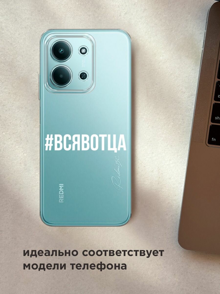 Чехол на Xiaomi Redmi 15C 4G /Poco C85 4G / Редми 15C 4G/Поко C85 4G с принтом "Всявотца", прозрачный — фото 1