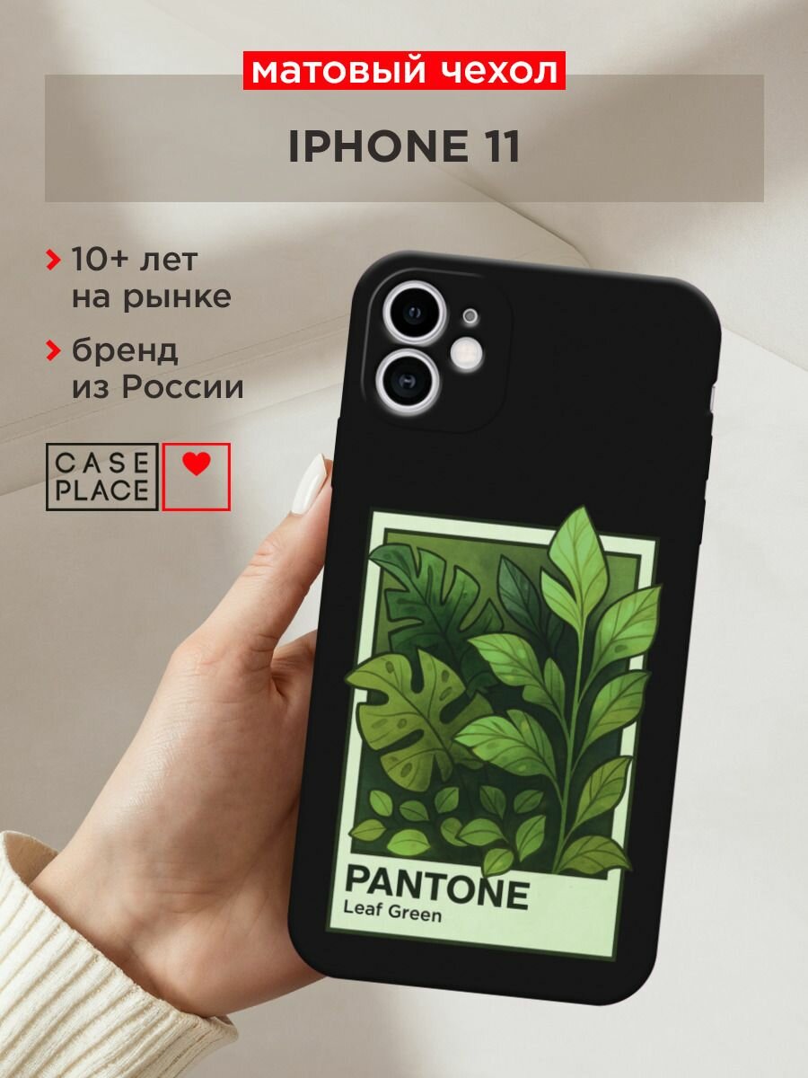 Чехол на Apple iPhone 11 / Айфон 11 с принтом "Пантон Leaf Green", прозрачный