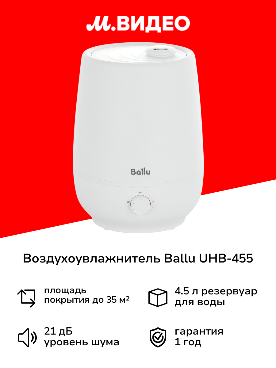 Воздухоувлажнитель Ballu UHB-455
