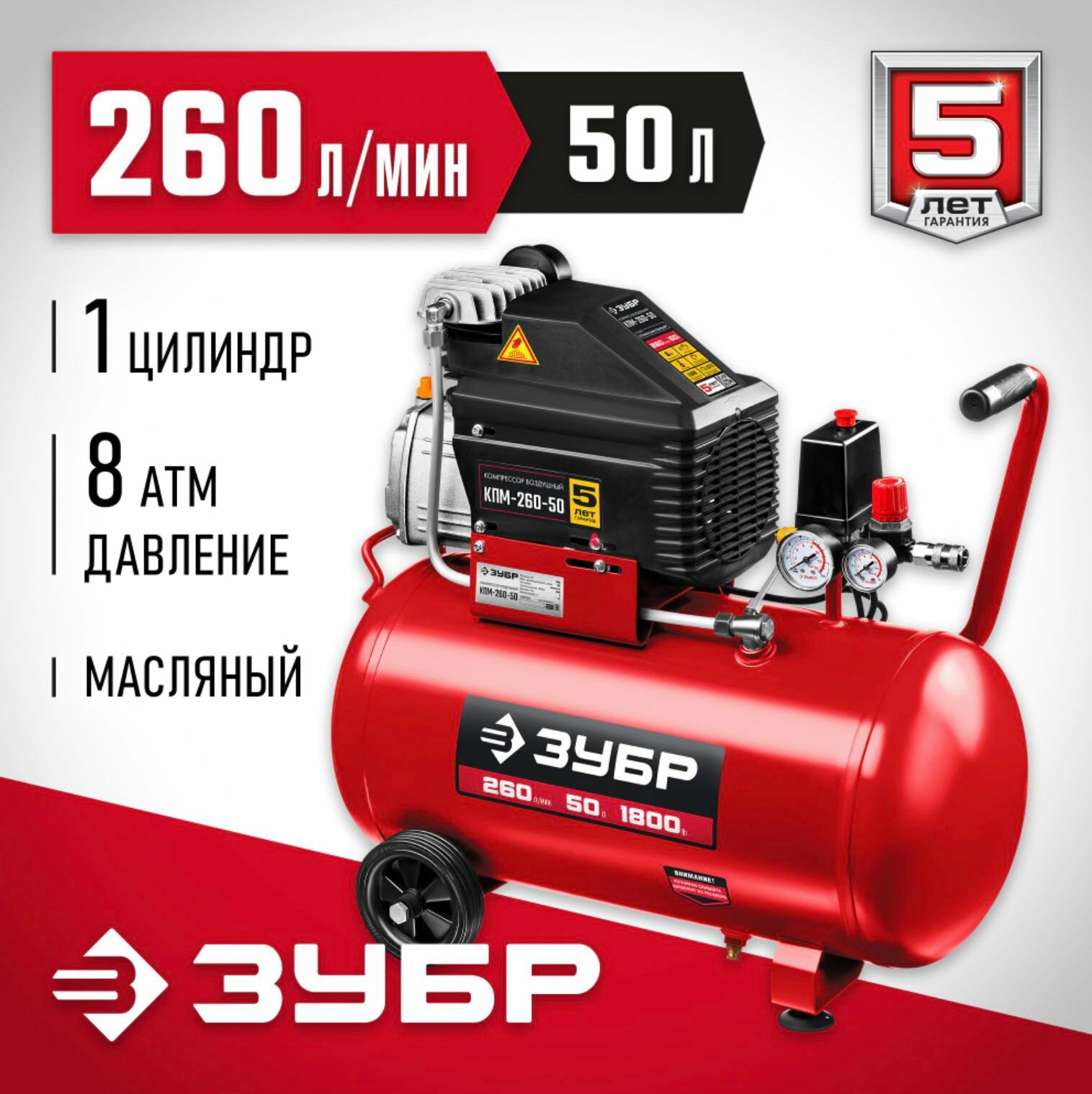 ЗУБР 260 л/мин 50 л 1500 Вт масляный компрессор