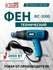 Фен строительный "энергопром Home Master" ФС-2000