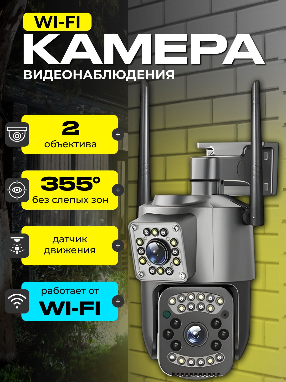 Камера видеонаблюдения уличная с Wi-Fi поворотная 360° IP66 черная