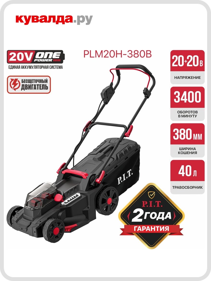 Газонокосилка аккумуляторная бесщёточная P.I.T. , 20В+20В, 37 см, высота 25-75мм, 40л - фото №4