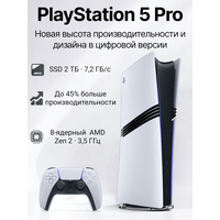Игровая приставка Sony PlayStation 5 Pro Digital Edition, консоль 2Tb, белый