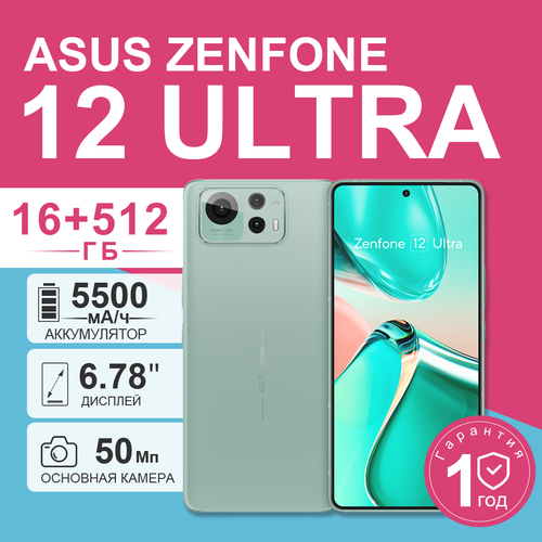Смартфон ASUS Zenfone 12 Ultra 16512 ГБ Global Dual nano SIM eSIM зеленый 108532₽