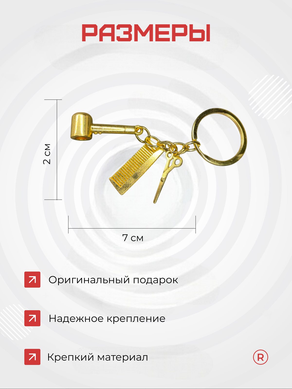 Брелок remove, золотистый — фото 1