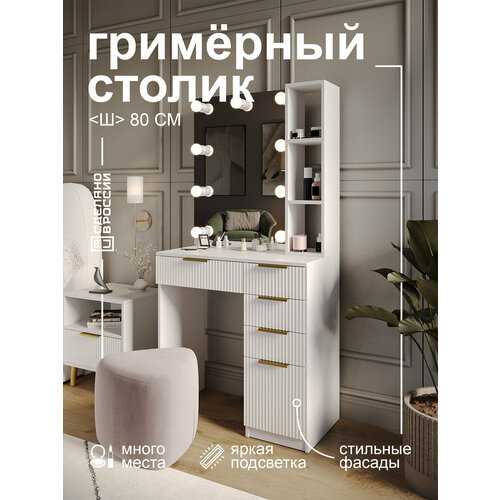 фото Туалетный столик grimstol 2бе60-ва, гримёрное зеркало, led-подсветка, фасады мдф, белый, гранд волна