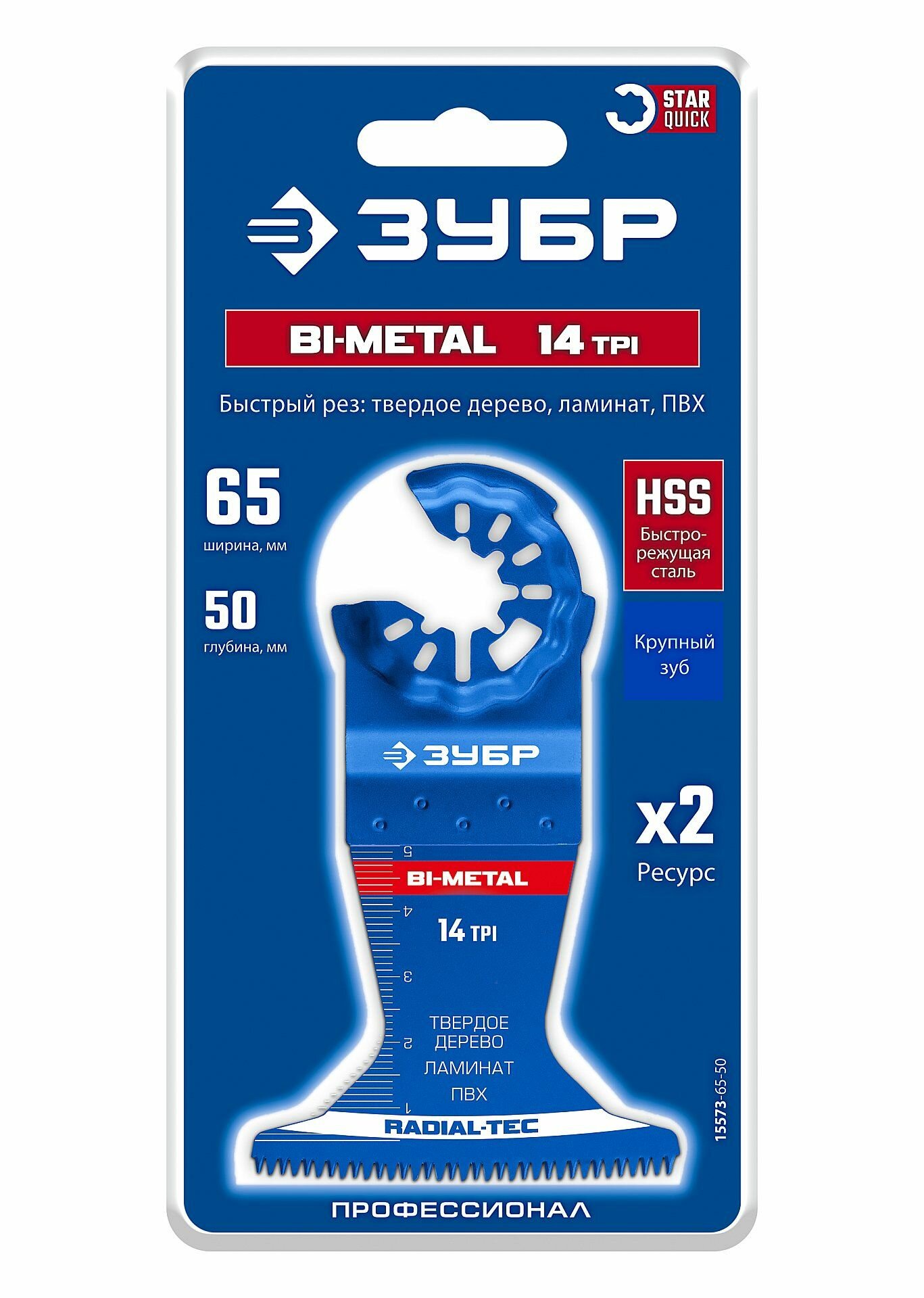 ЗУБР BIM 65x50 мм 14TPI полотно биметаллическое быстрый рез: твердое дерево ламинат ПВХ StarQuick 15573-65-50