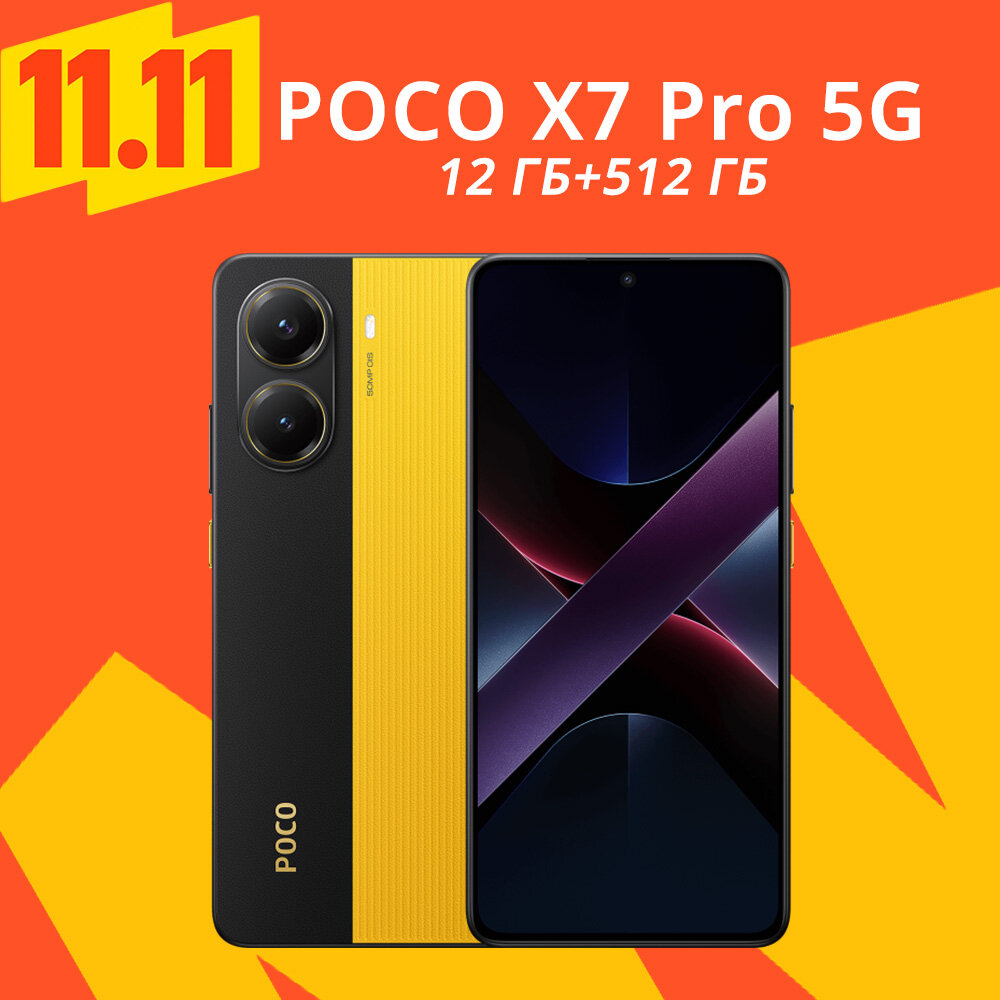 Смартфон Xiaomi POCO X7 Pro 5G 6.67", 12/512GB, Wi-Fi 6, Bluetooth 5.4, Global, YELLOW желтый