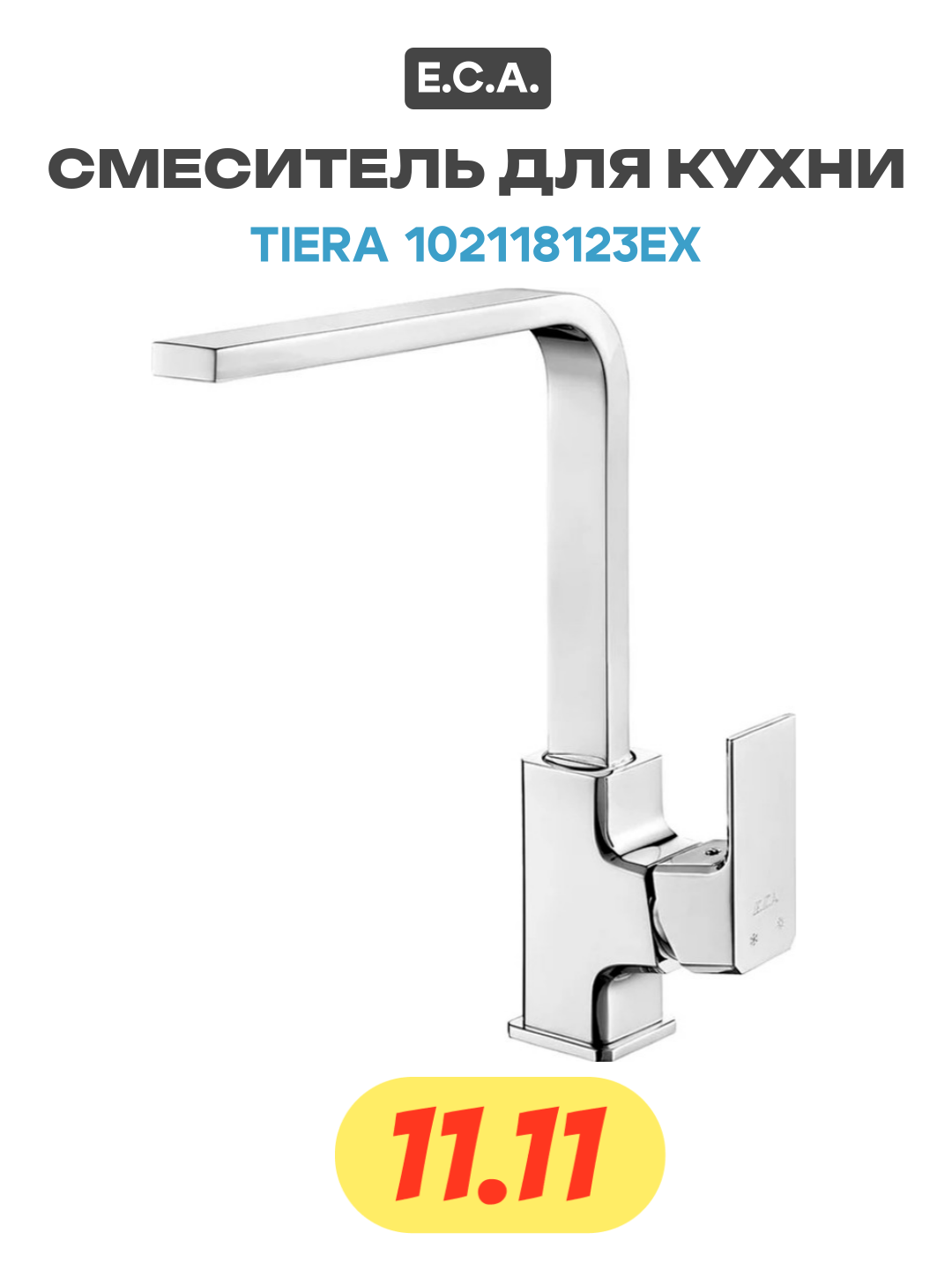 Смеситель для кухни E C A  Tiera 102118123EX Хром латунь Турция