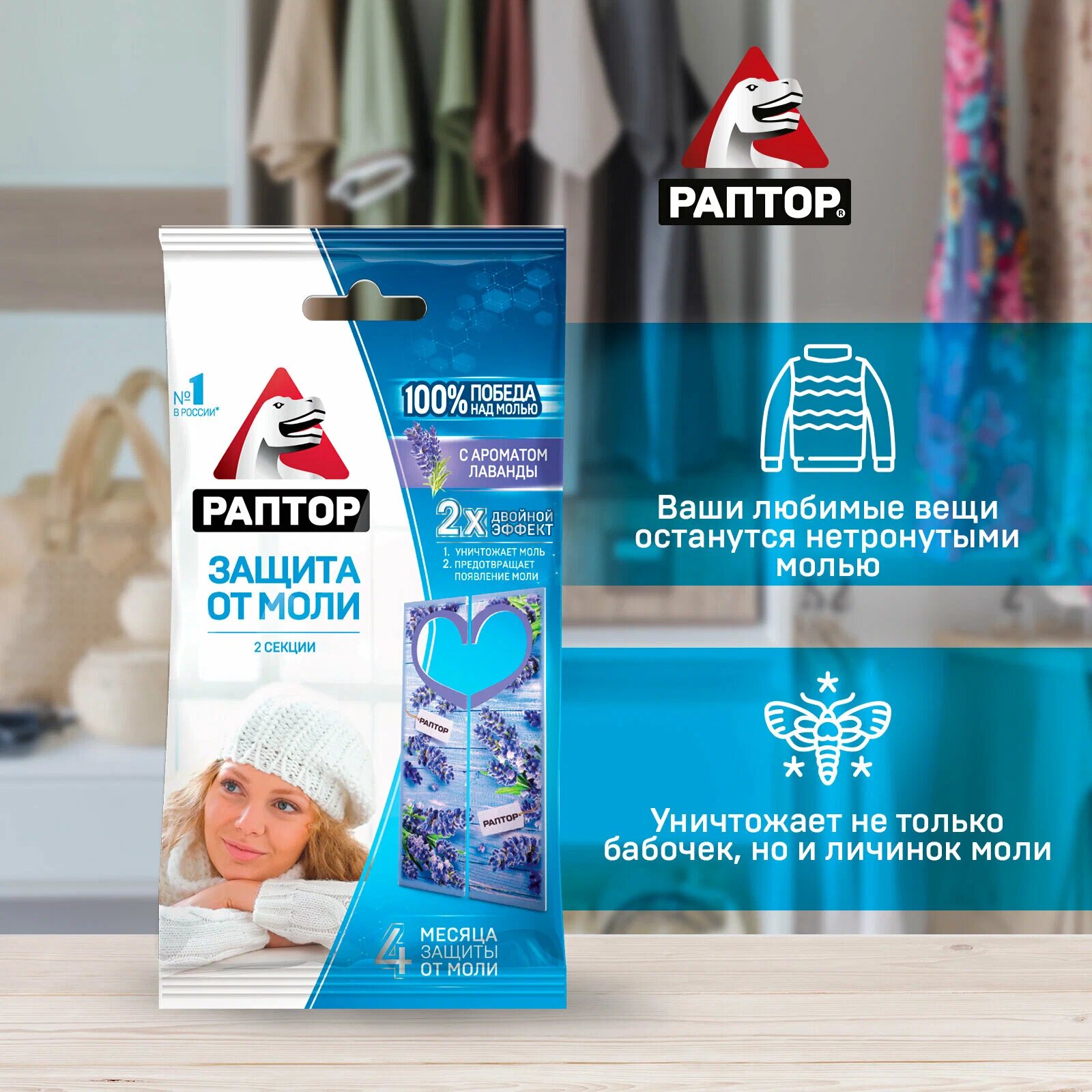 Подвеска Раптор от моли с запахом лаванды