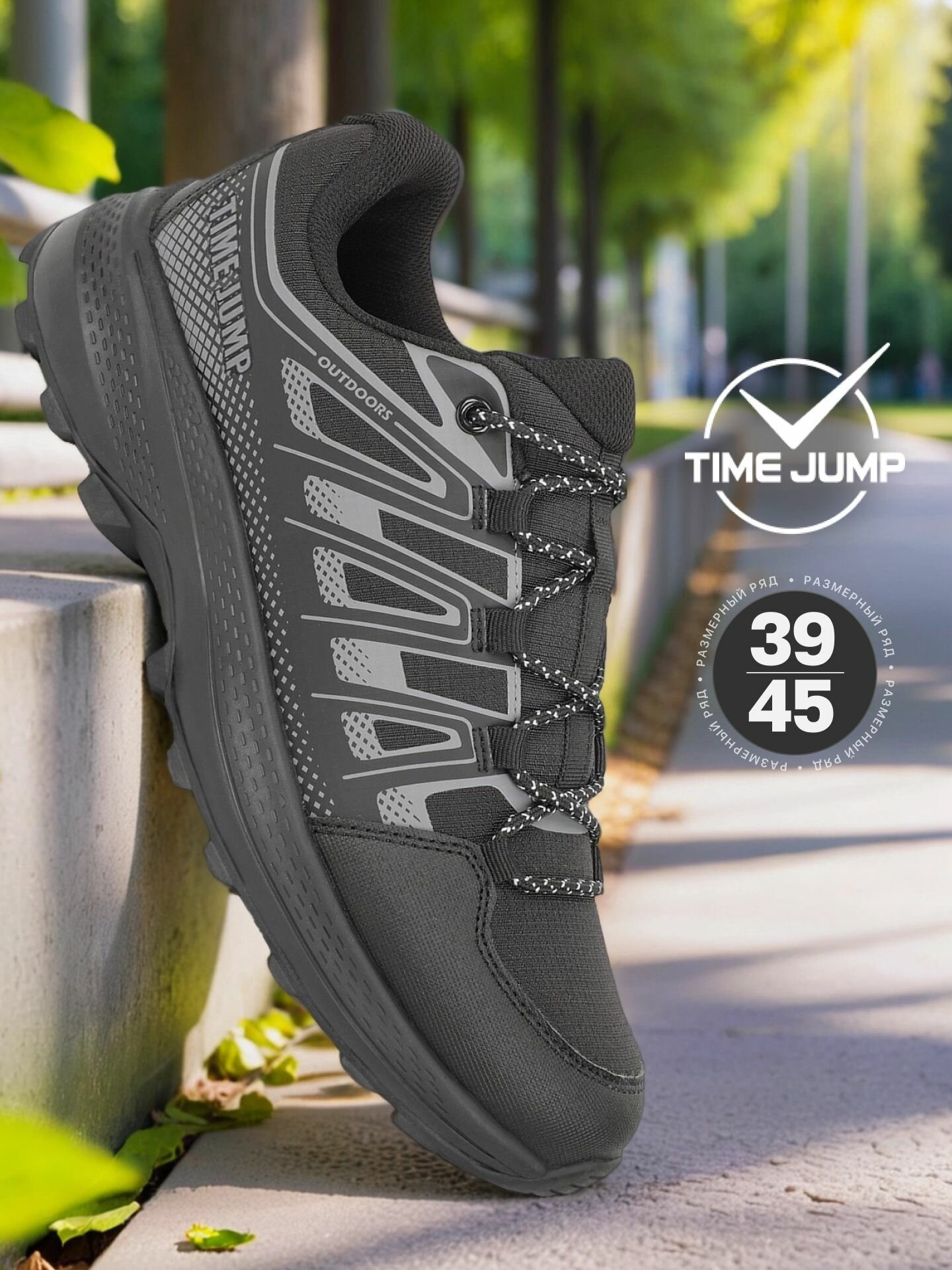 Кроссовки TimeJump