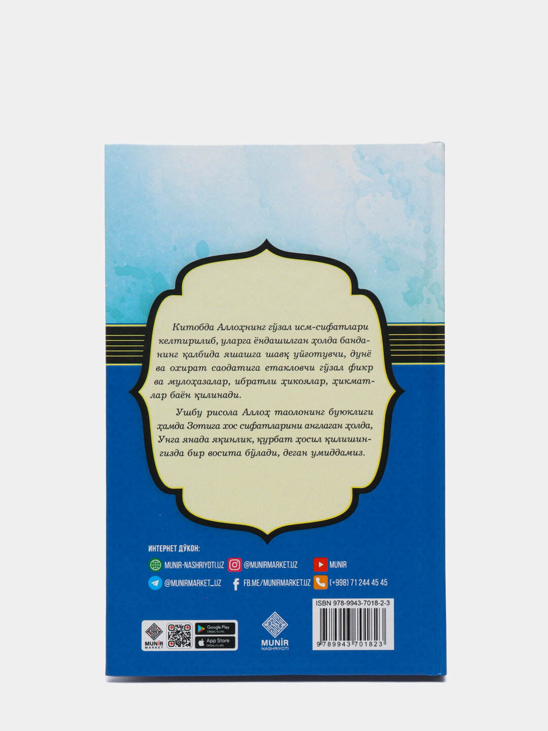 Чунки сен Аллоҳсан, Али Жобир Файфий — фото 1