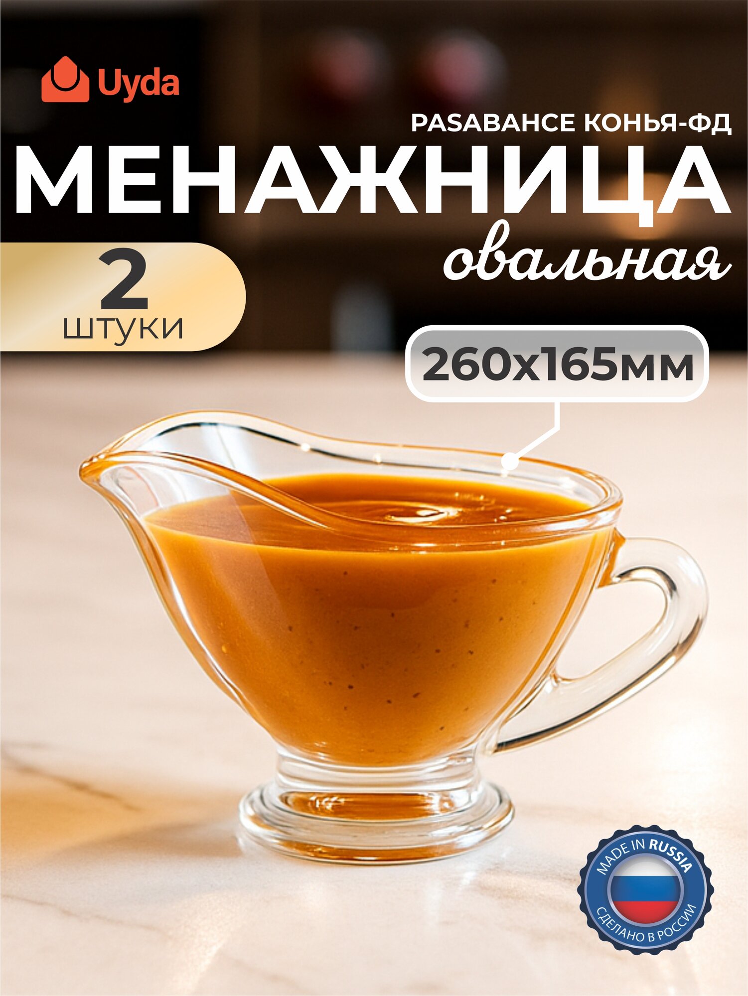 Соусница PASABAHCE бейзик 55002 60мл 2шт 2х12 1028565