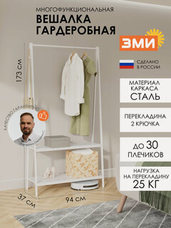 Изображение товара Напольная вешалка ЗМИ Алабама 32 для одежды, металлическая, в стиле лофт