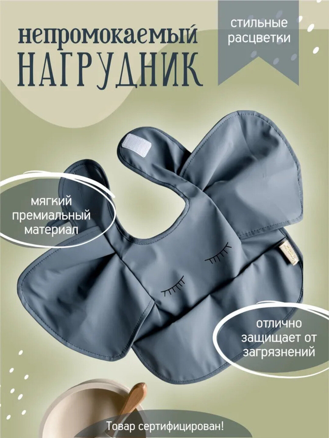 Нагрудник для кормления с карманом водооталкивающий с крылышками, непромокаемый