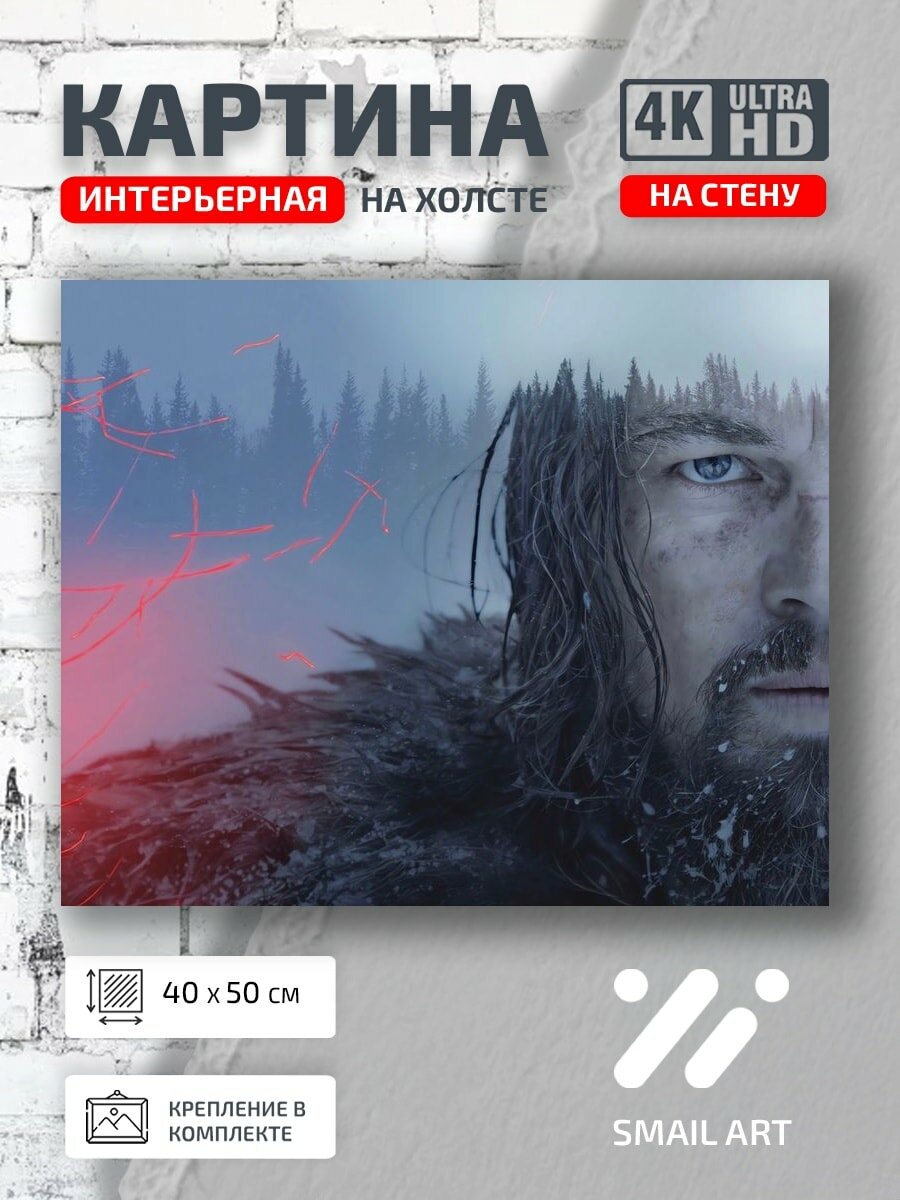 Картина на холсте интерьерная 40 на 50 на стену кино Revenant для гостиной атмосфера