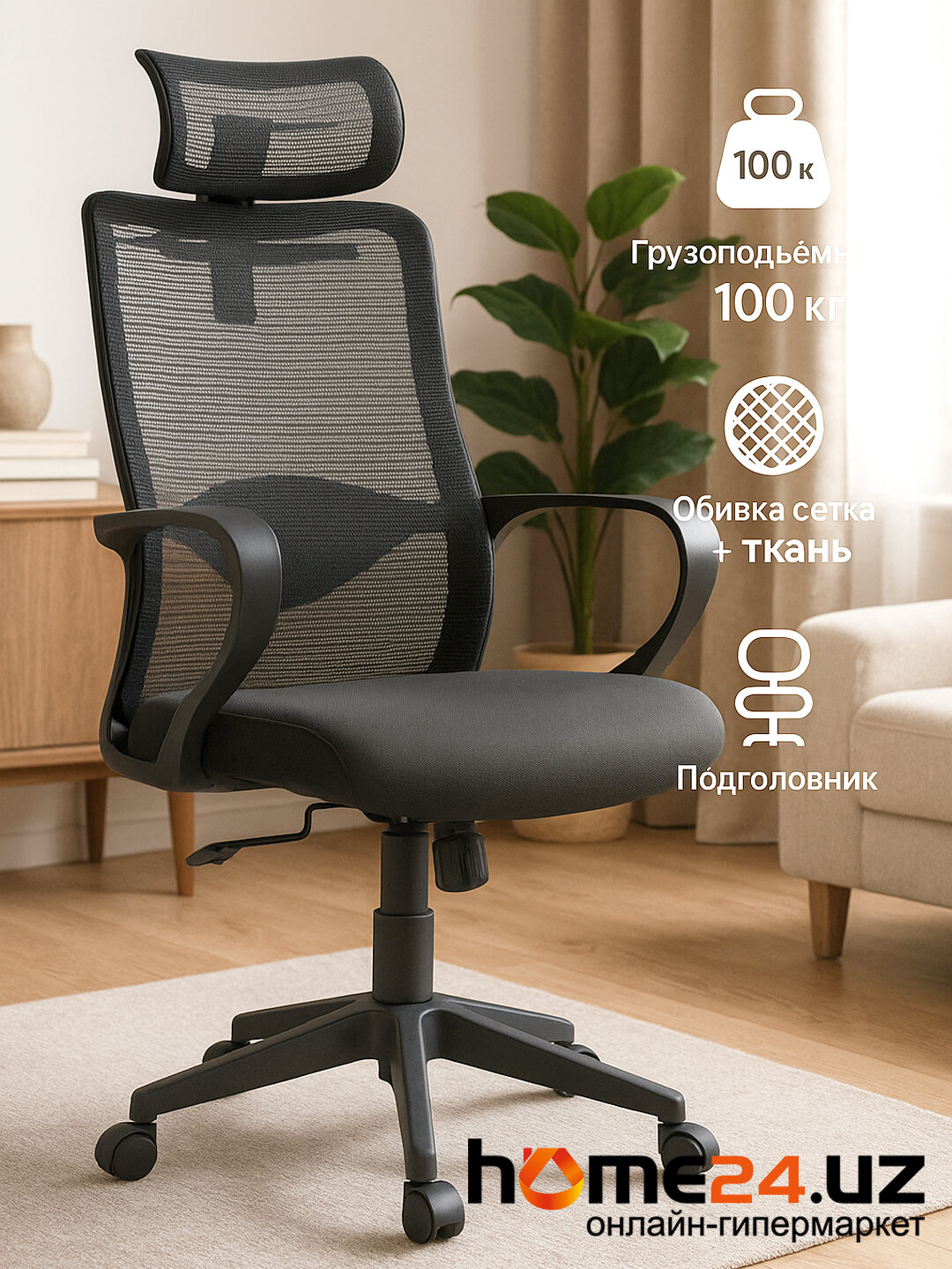 Офисное кресло UNOTRES, с подголовникам