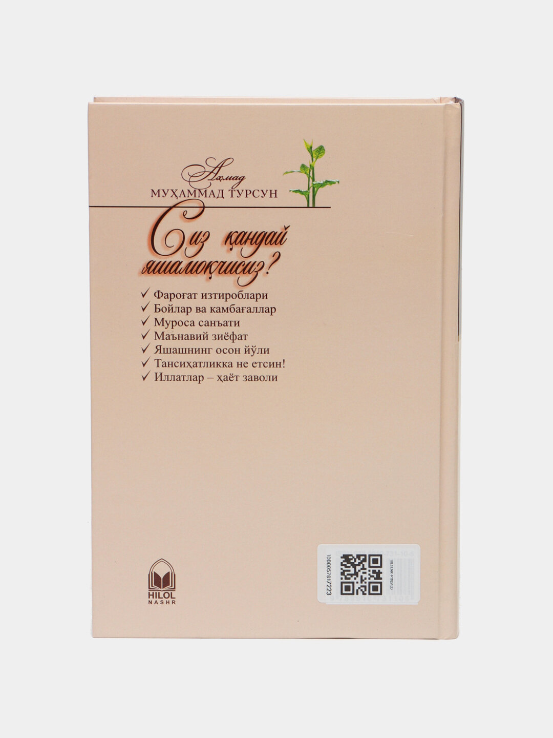 Сиз андай яшамочисиз, Мухаммад Турсун — фото 1