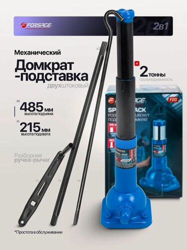 Изображение товара Механический домкрат-подставка 2.5т 215-485мм