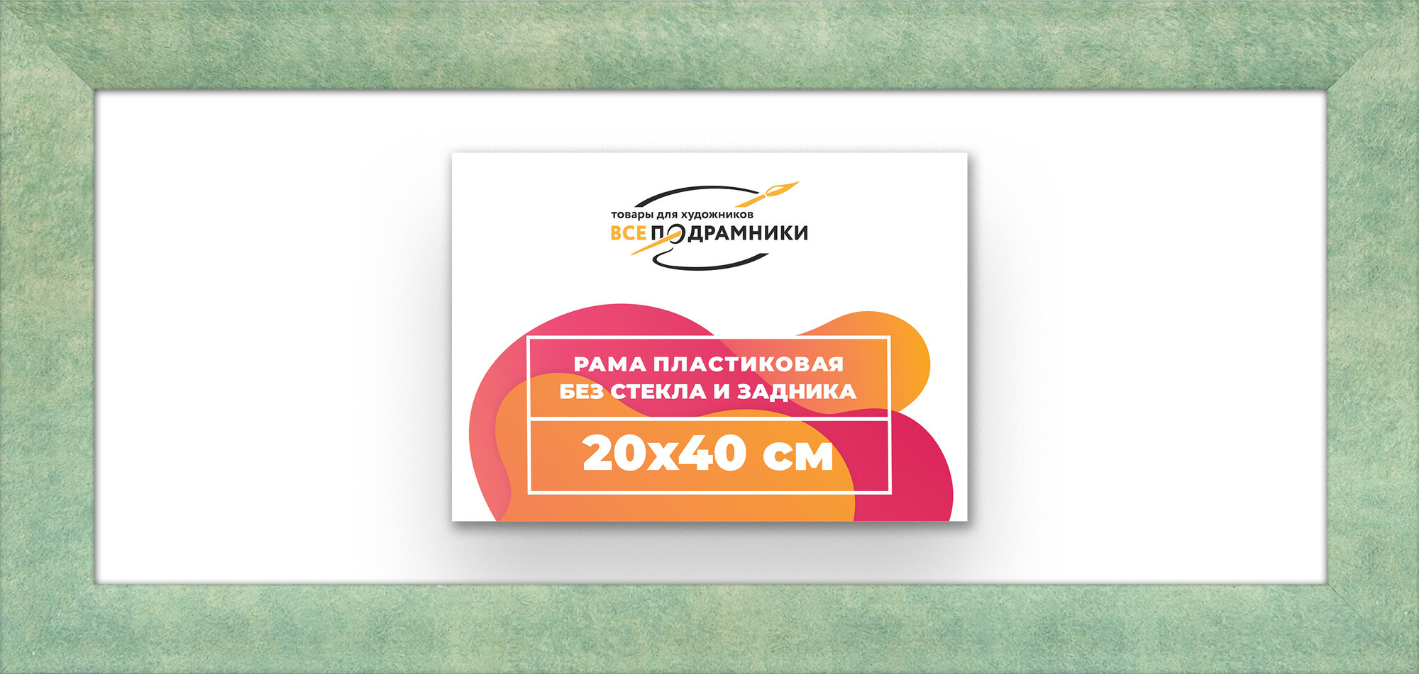 Багетная рама 20x40 для картин и фотографий, вышивки, алмазной мозаики