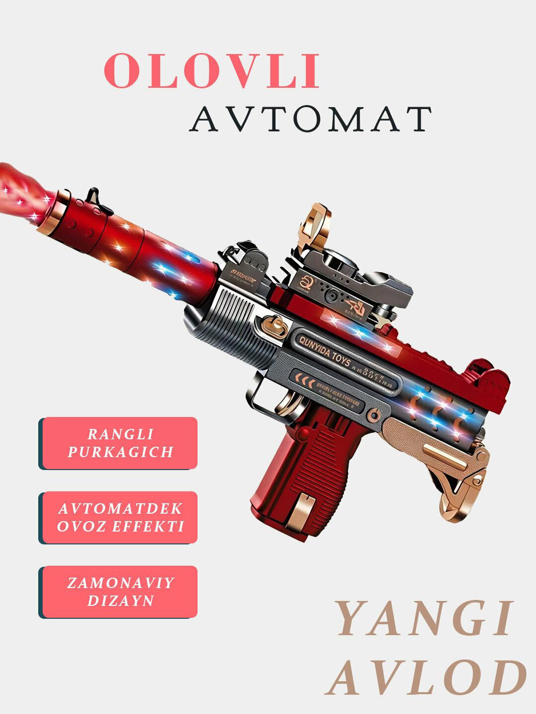 Субмашинный пистолет "Эффект", с эффектами света, звука и электричества