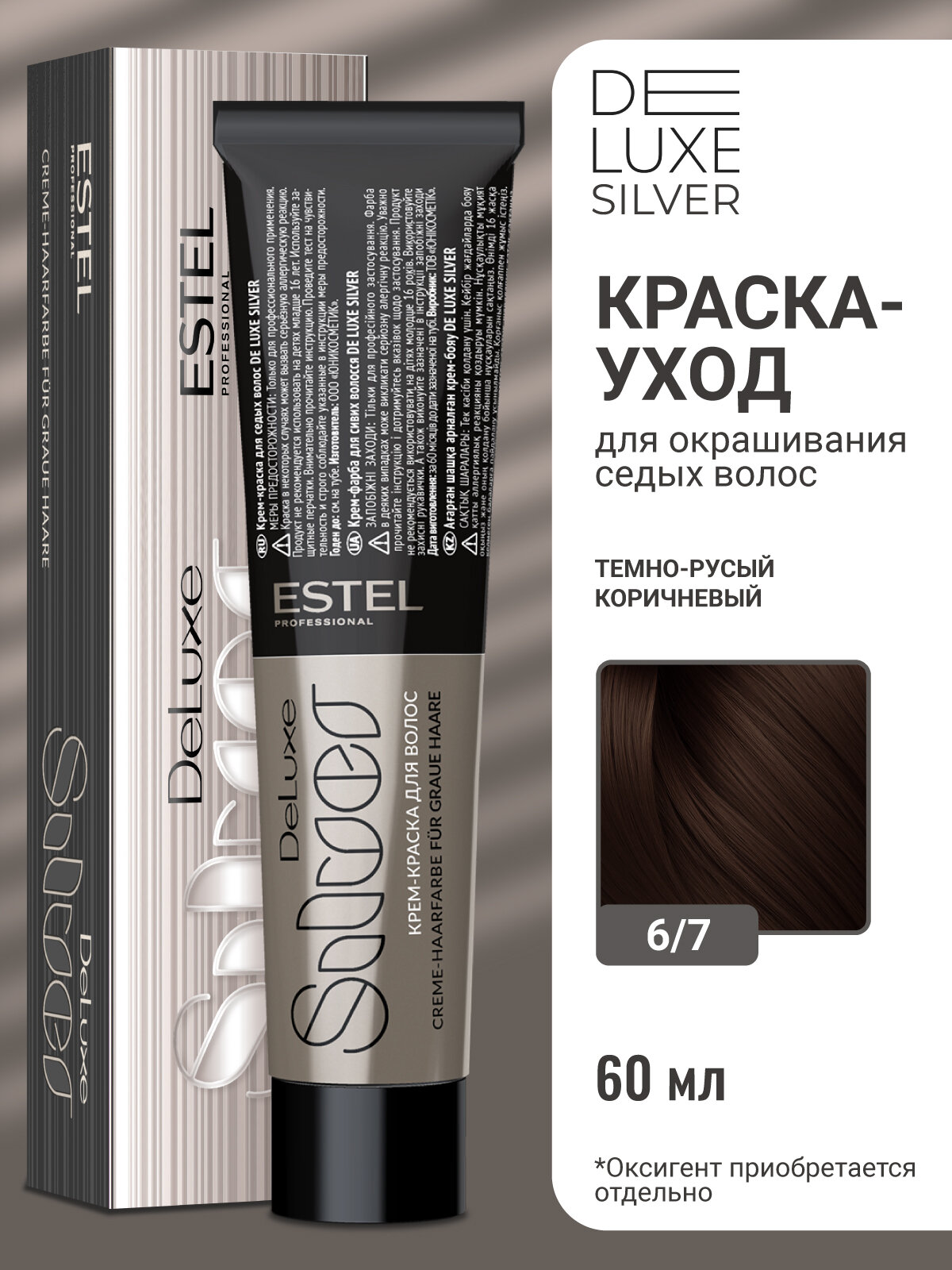 Краска для окрашивания седых волос ESTEL PROFESSIONAL De Luxe Silver 6/7 темно-русый коричневый 60 мл