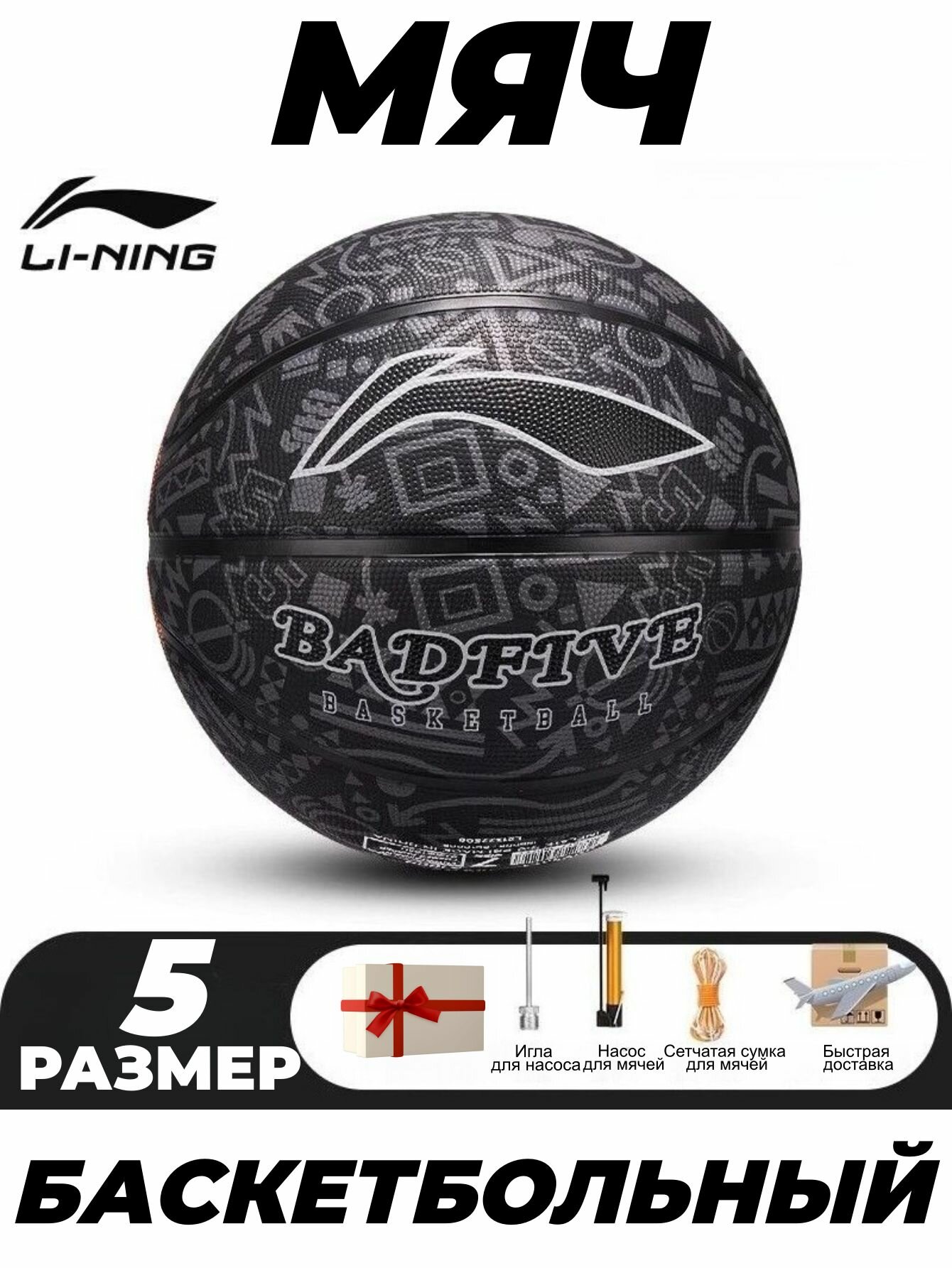 LI-NING Мяч баскетбольный, 5 размер, серый