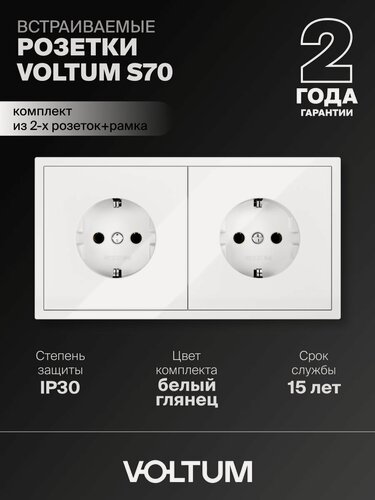 Изображение товара Розетка двойная внутренняя с заземлением Voltum 16А, комплект с рамкой 2 поста (белый глянцевый)