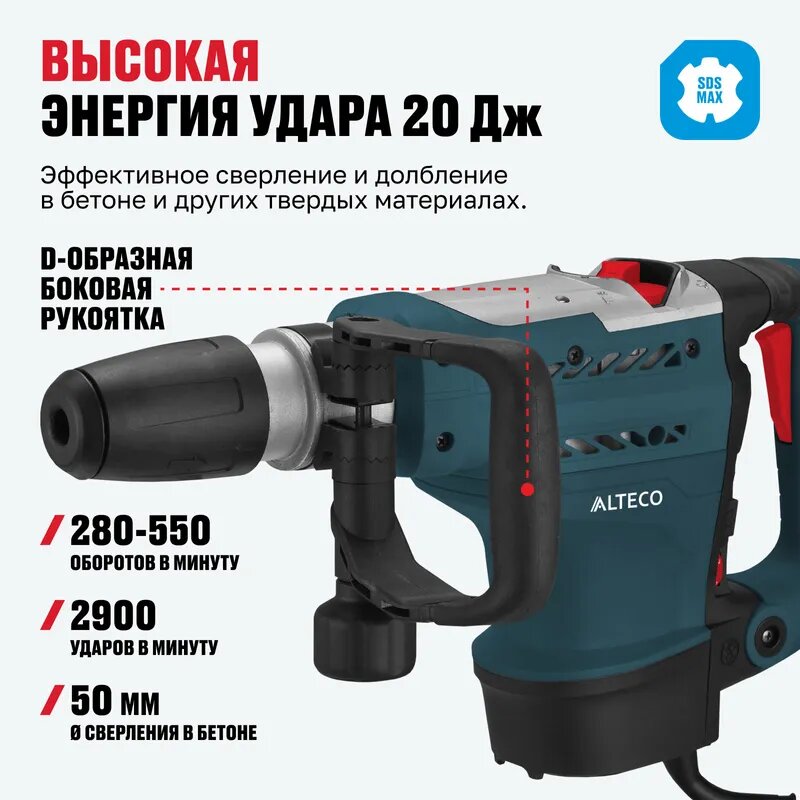 Перфоратор ALTECO RH 1400-50 SDS-Max — фото 1