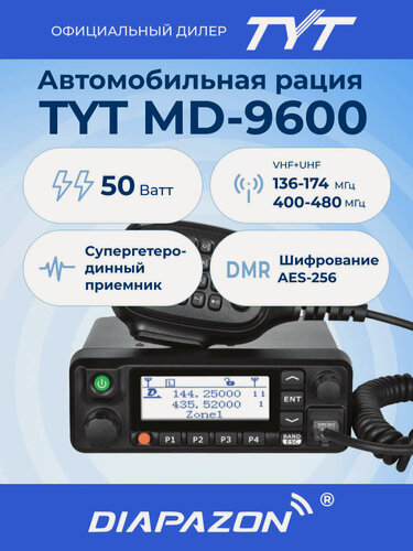 Изображение товара Автомобильная цифровая рация TYT MD-9600 PLUS, AES-256, 50 Ватт, ревизия 2601А